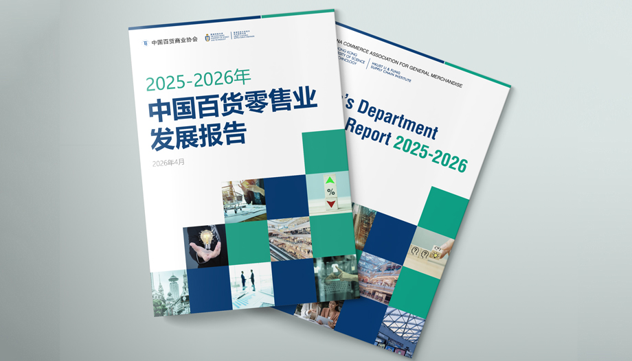 chinas-department-stores-report-2025-2026